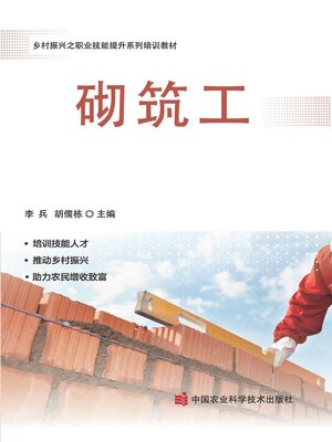 cover image of 砌筑工